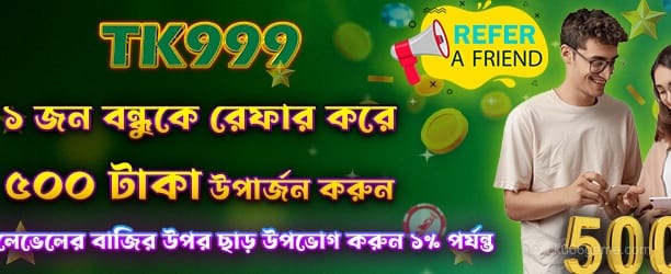 CK666 বন্ধু আমন্ত্রণ প্রচারণা
